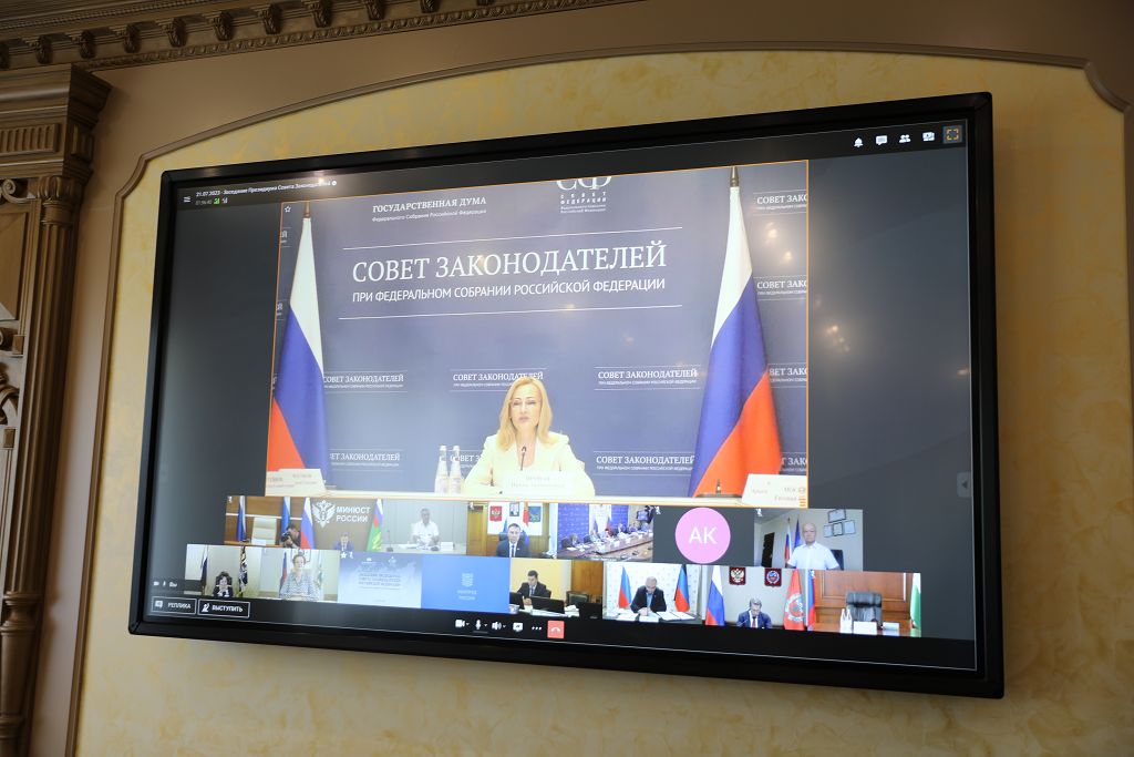 Состоялось заседание Президиума Совета законодателей Российской Федерации