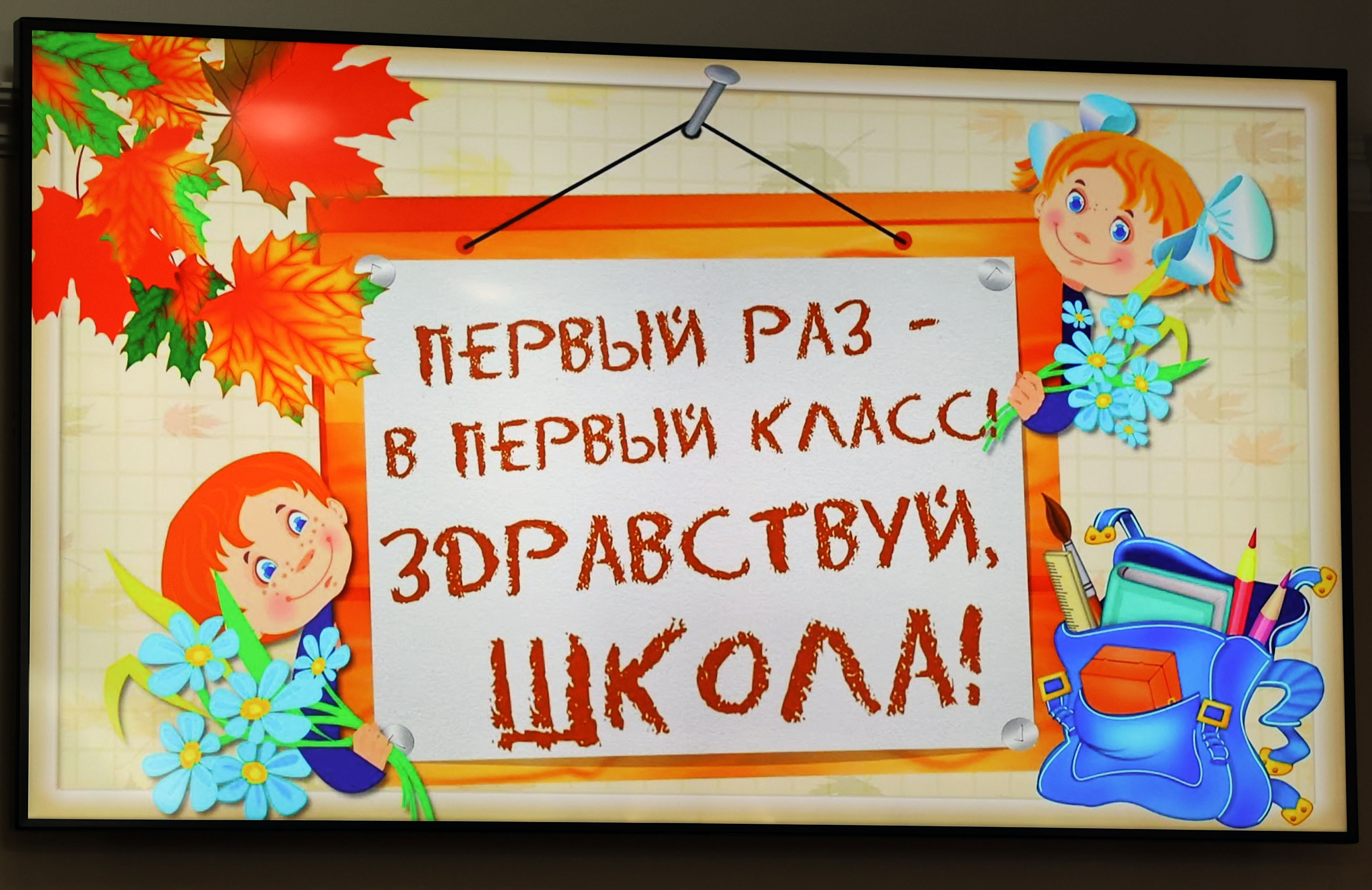 В Думе края состоялась традиционная акция  "Первый раз в первый класс"