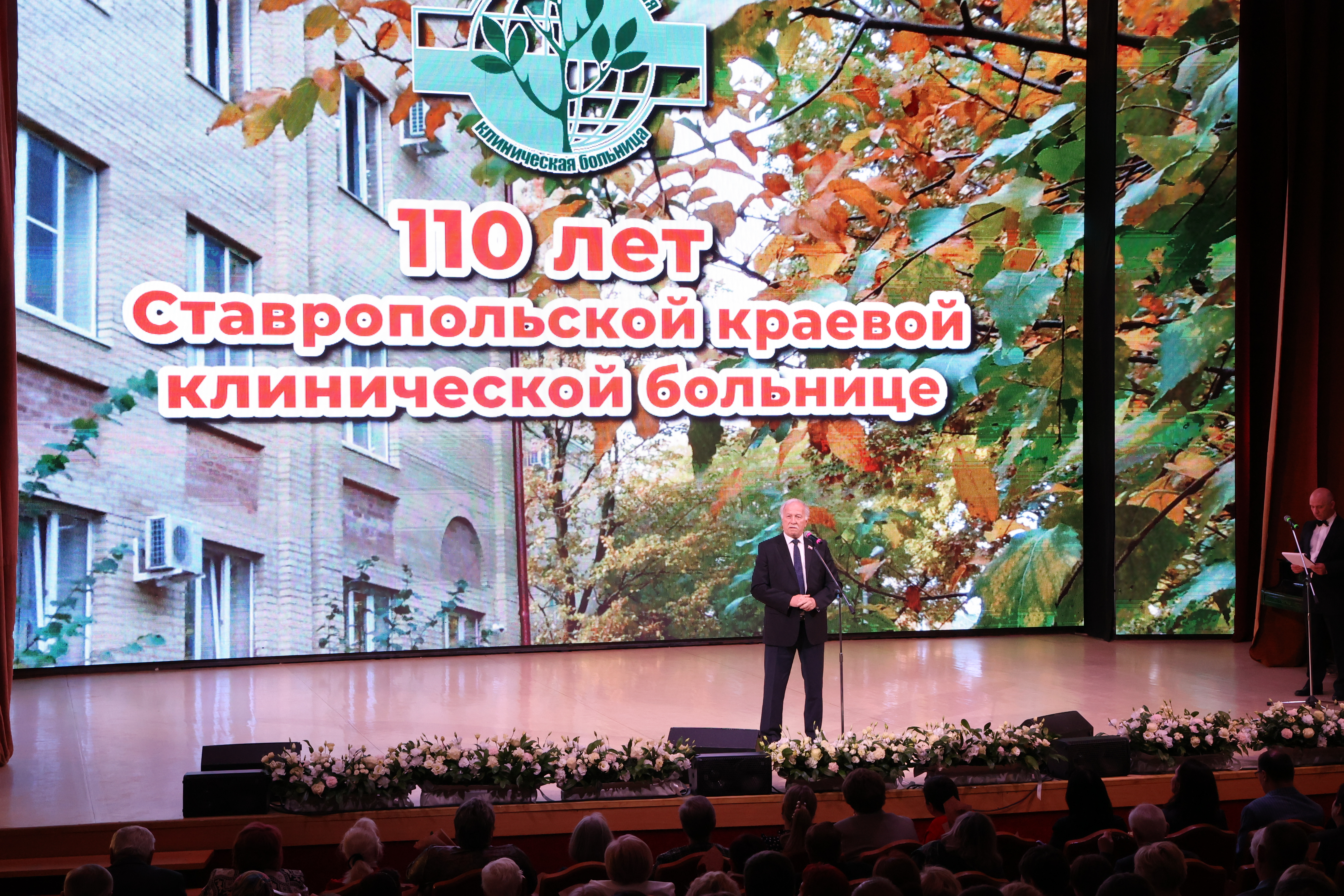 Ставропольской краевой клинической больнице – 110 лет