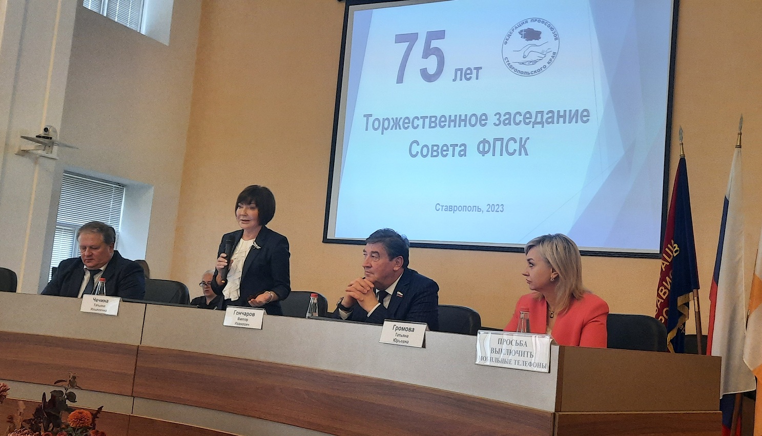Профсоюзы Ставрополья отмечают 75-летие