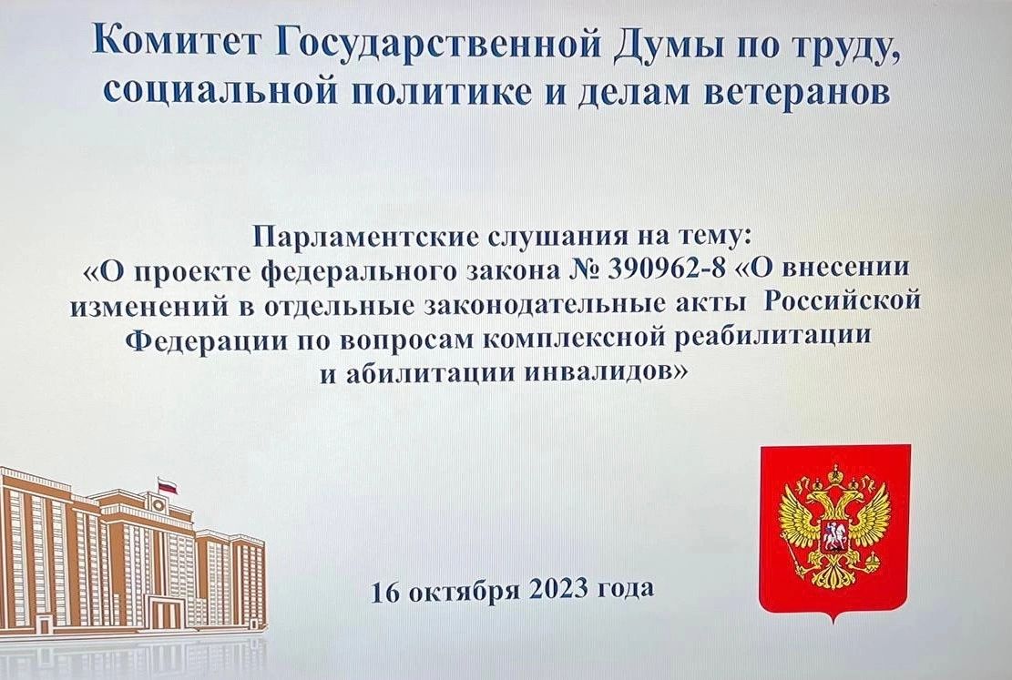 В России создается комплексная система реабилитации и абилитации инвалидов