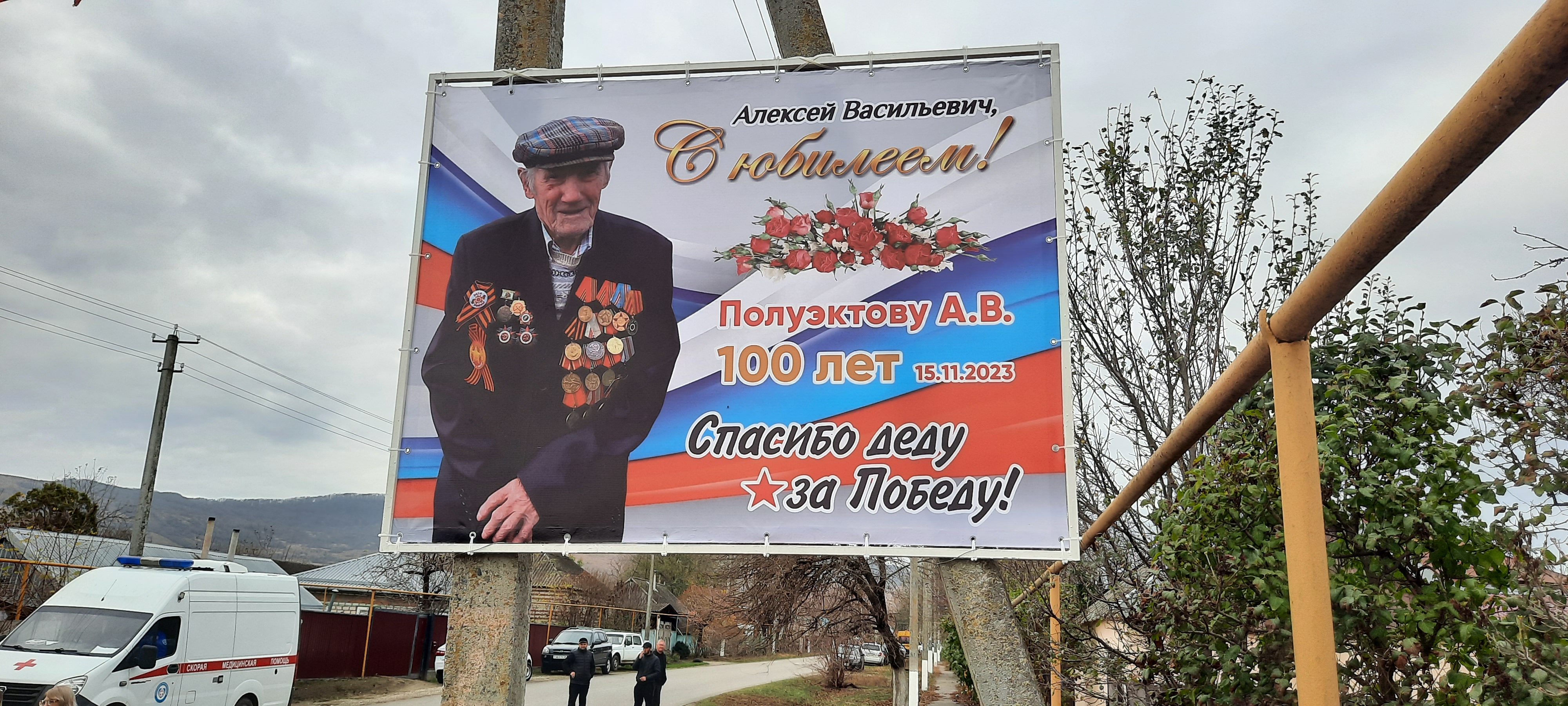 Виктор Гончаров поздравил с вековым юбилеем защитника Сталинграда Алексея Полуэктова