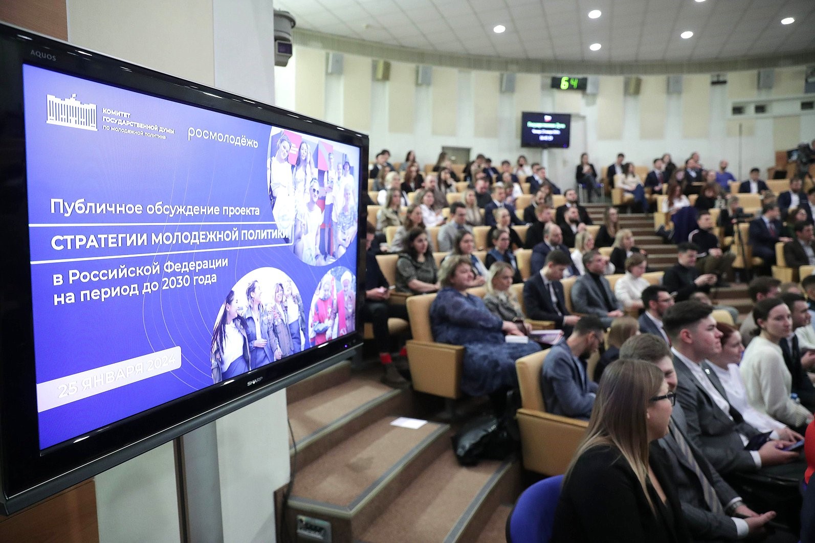 В Госдуме состоялись публичные обсуждения проекта Стратегии молодежной политики в России до 2030 года
