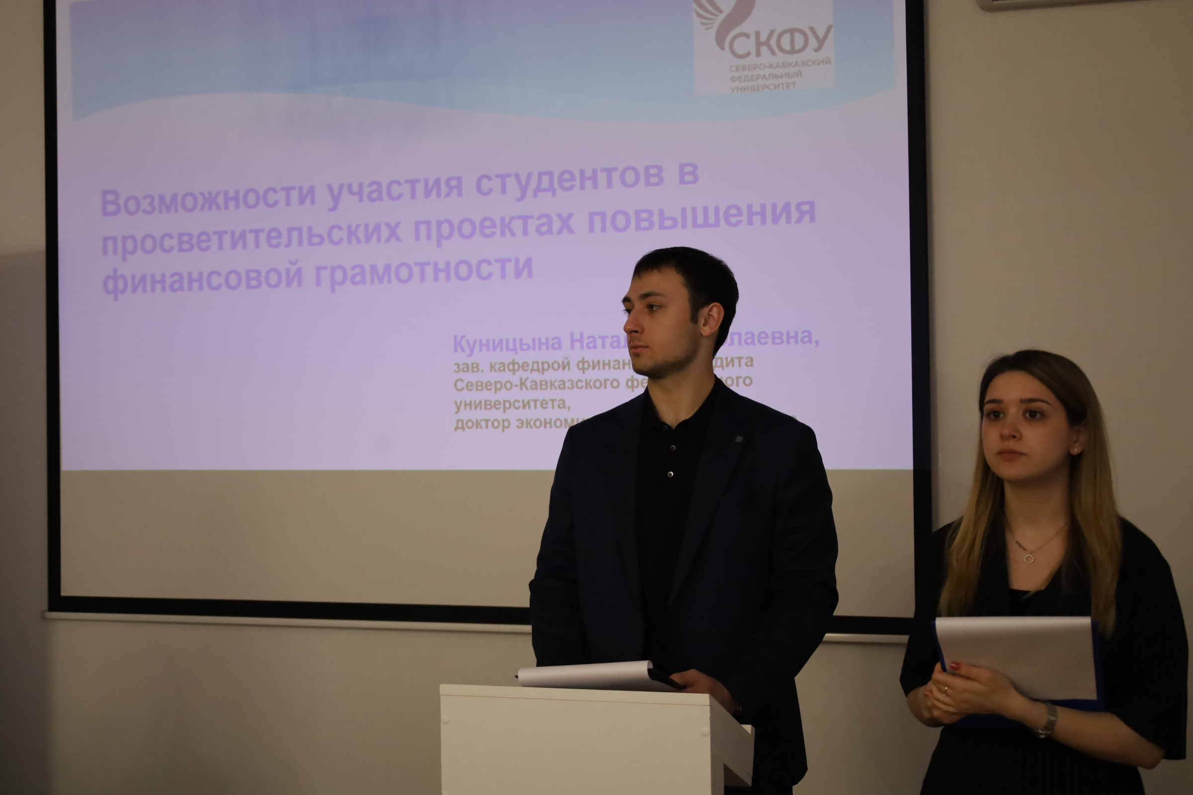 Краевые депутаты рассказали ставропольским студентам о финансовой грамотности