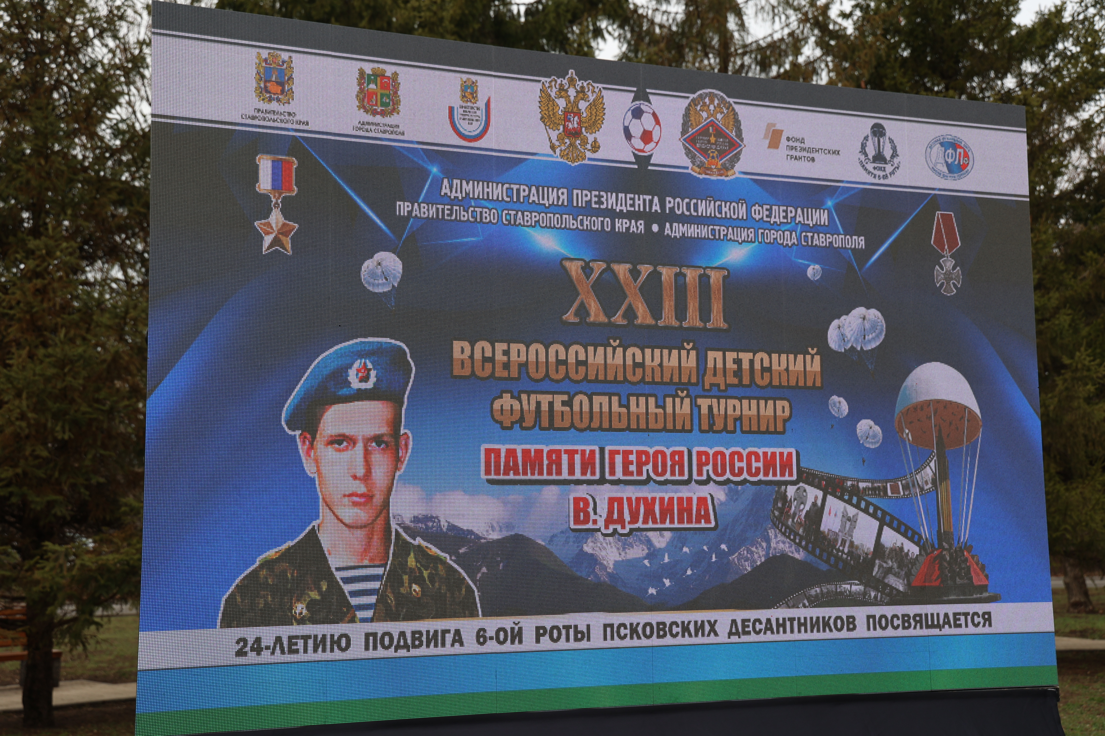 На Ставрополье открыт 23-й Всероссийский футбольный турнир памяти Владислава Духина