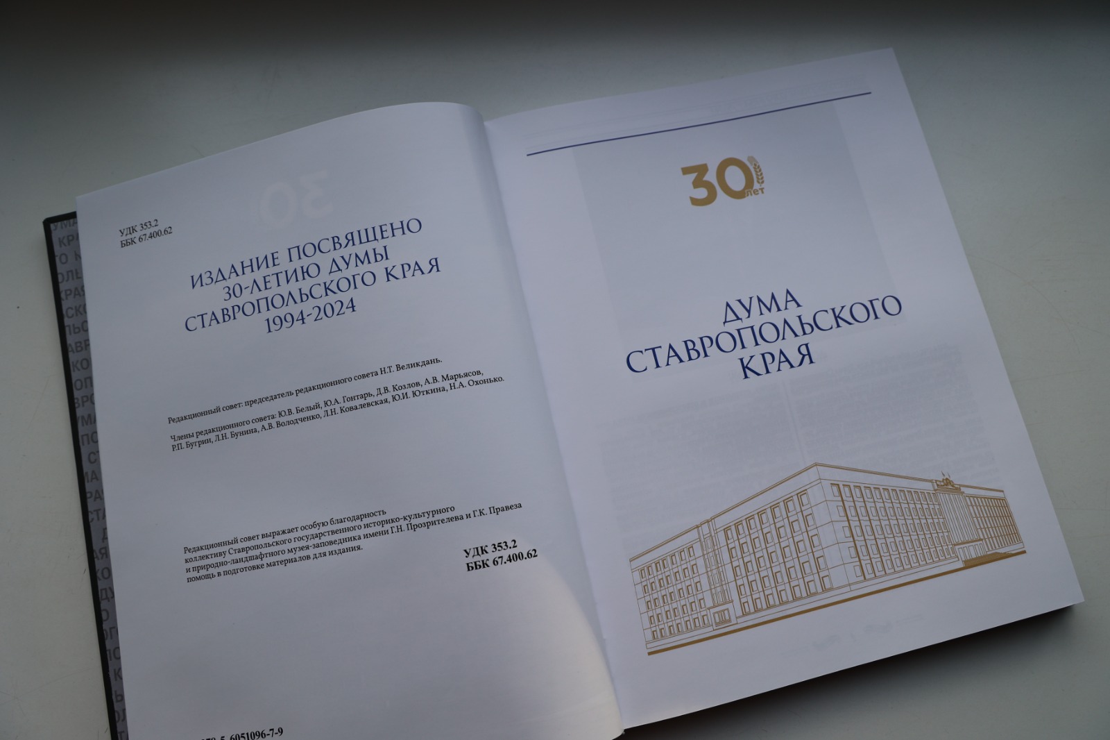 Николай Великдань представил книгу о 30-летии краевой Думы