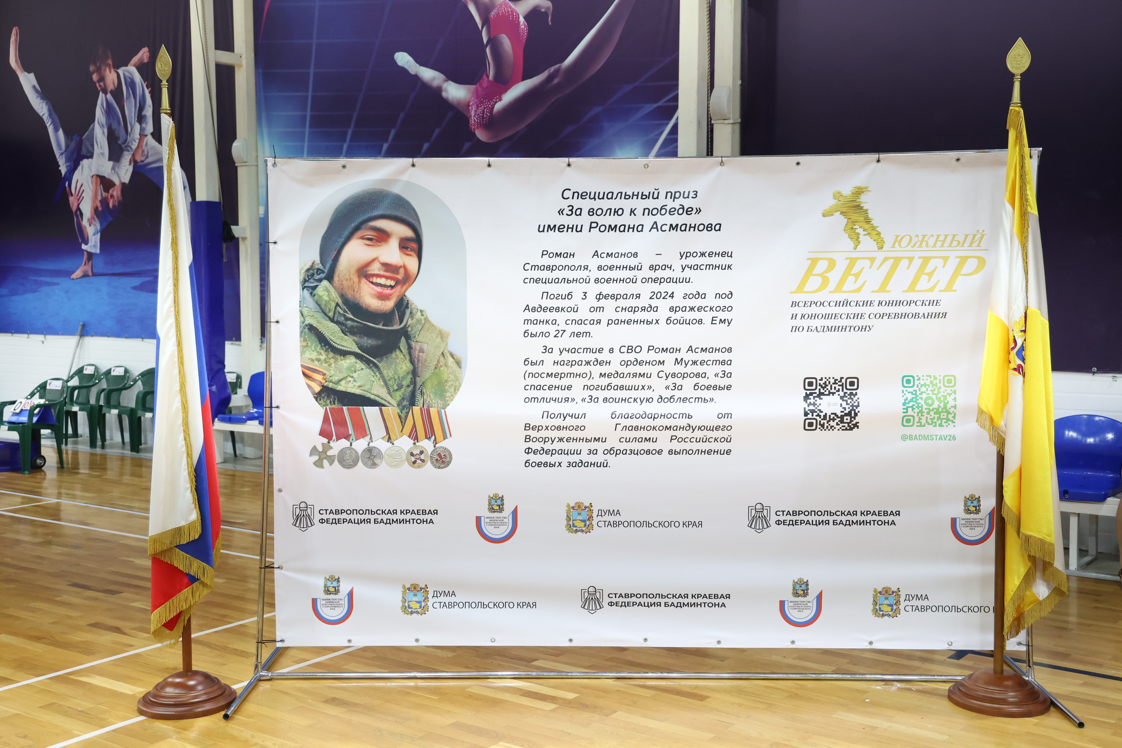 В Ставрополе стартовал всероссийский юниорский и юношеский турнир по бадминтону «Южный ветер»