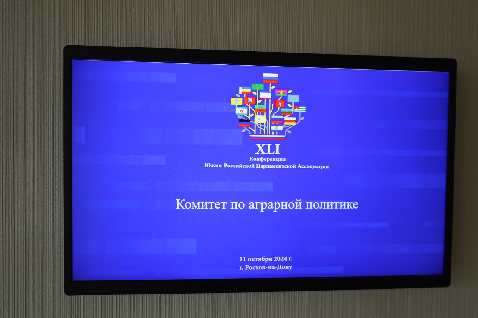 Участники XLI Конференции ЮРПА поддержали законодательные инициативы Ставрополья в агропромышленном секторе