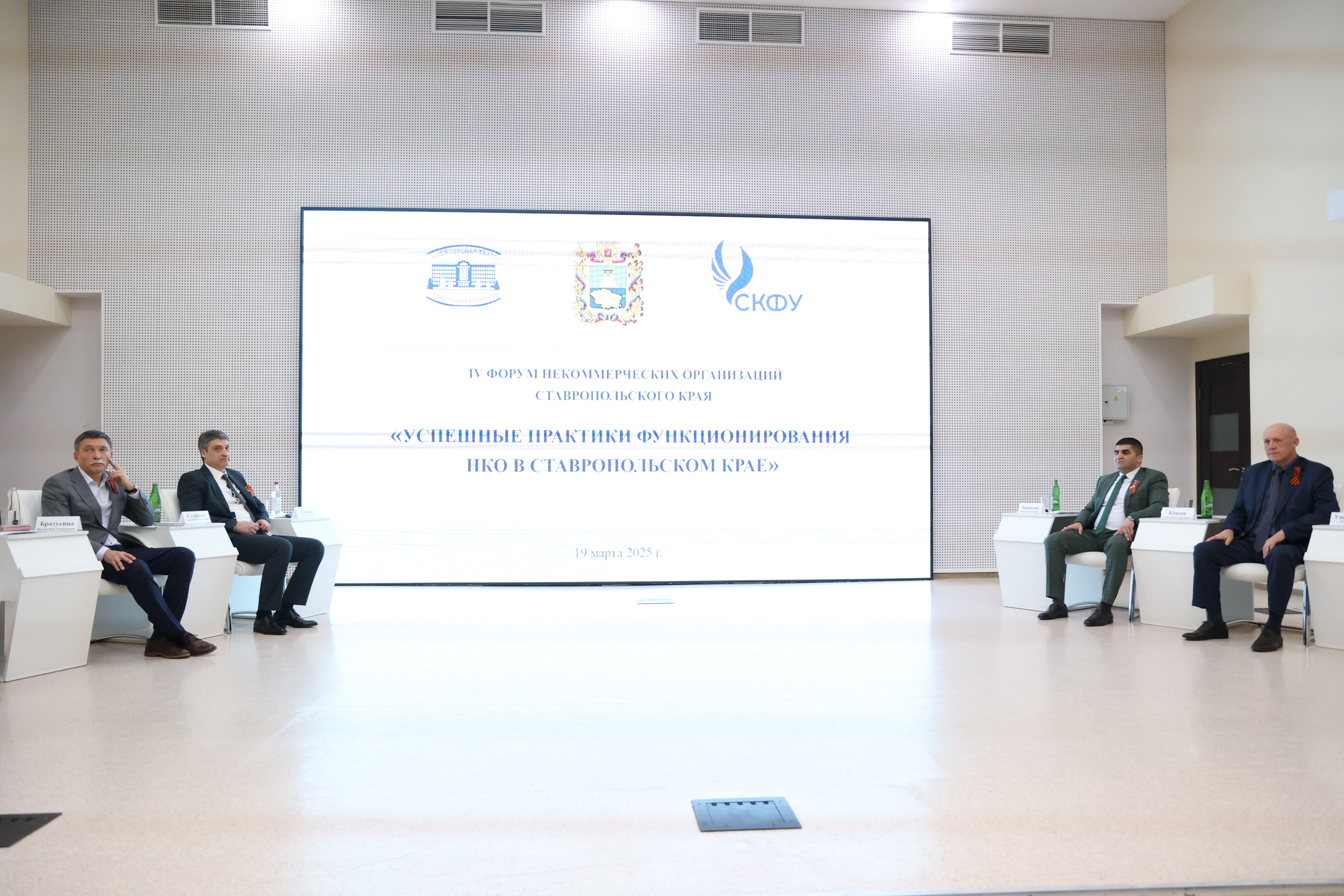 В Ставрополе открылся IV Форум некоммерческих организаций края