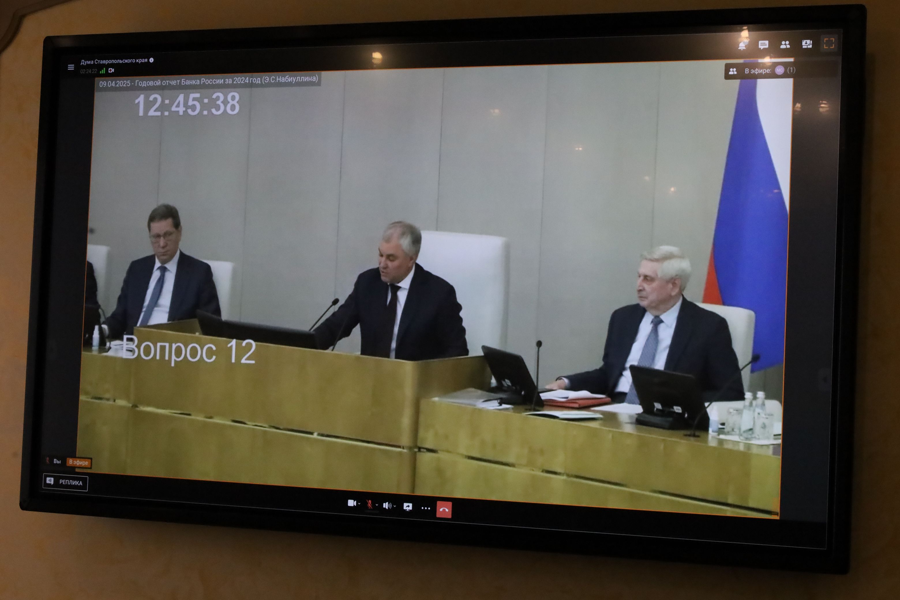 Краевые депутаты приняли участие в рассмотрении Госдумой отчета Банка России за 2024 год
