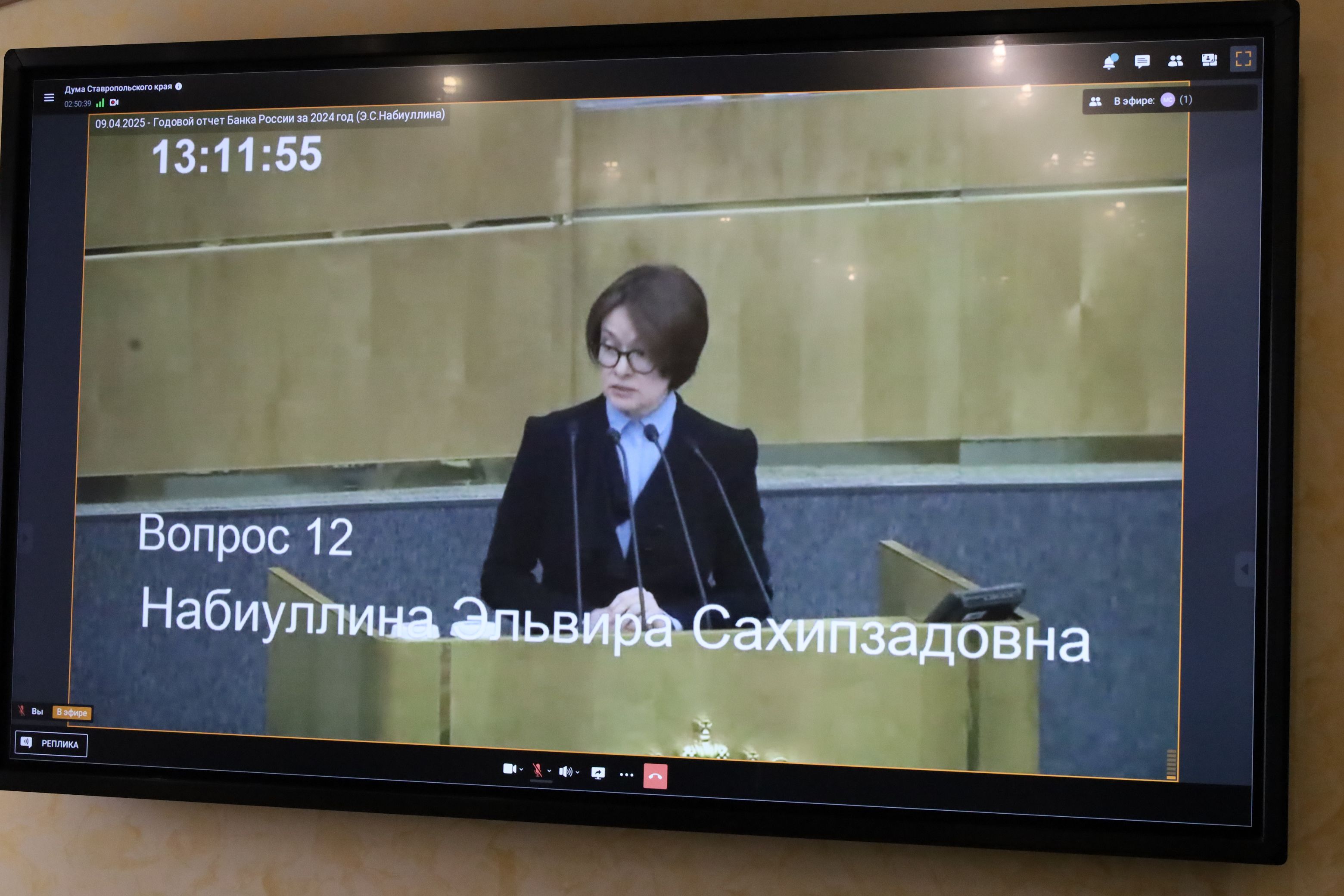 Краевые депутаты приняли участие в рассмотрении Госдумой отчета Банка России за 2024 год
