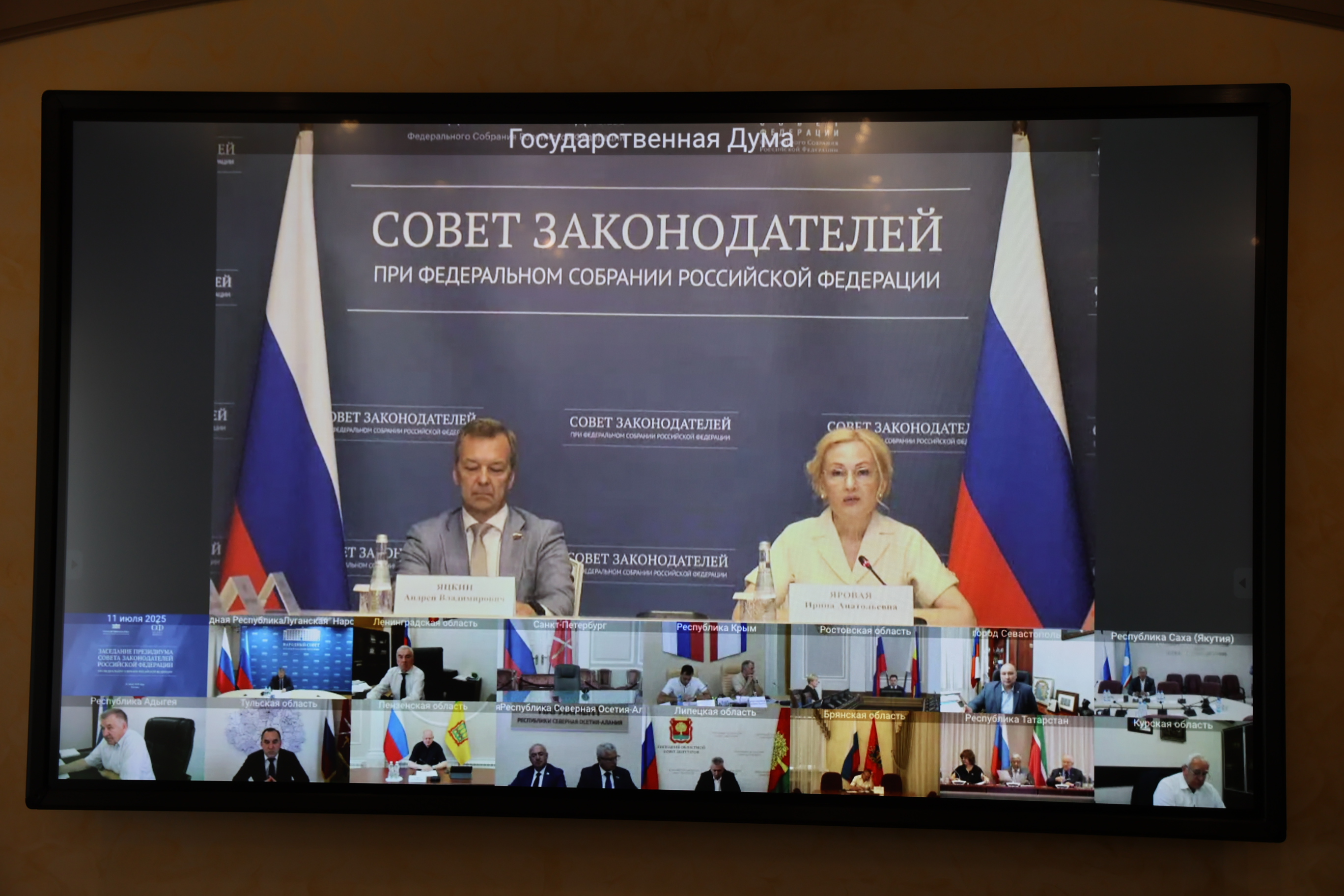 Председатель Думы Ставрополья Николай Великдань принял участие в заседании Президиума Совета законодателей России