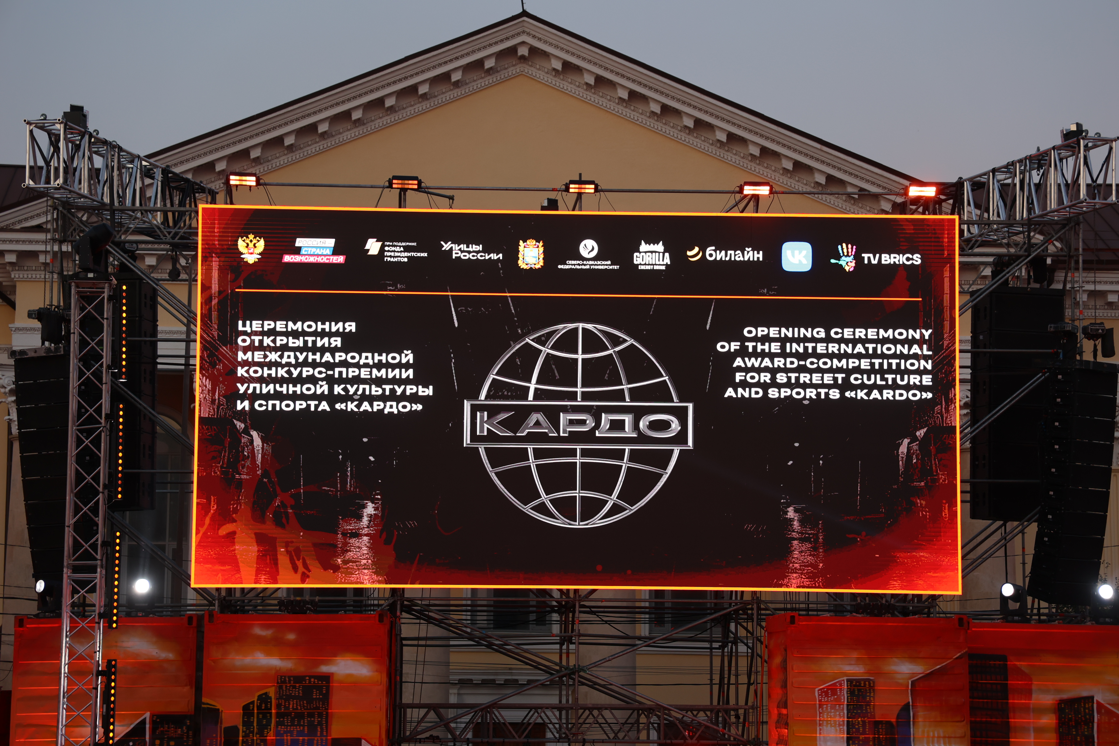 Стартовал гранд-финал Международной конкурс-премии «КАРДО» VIII