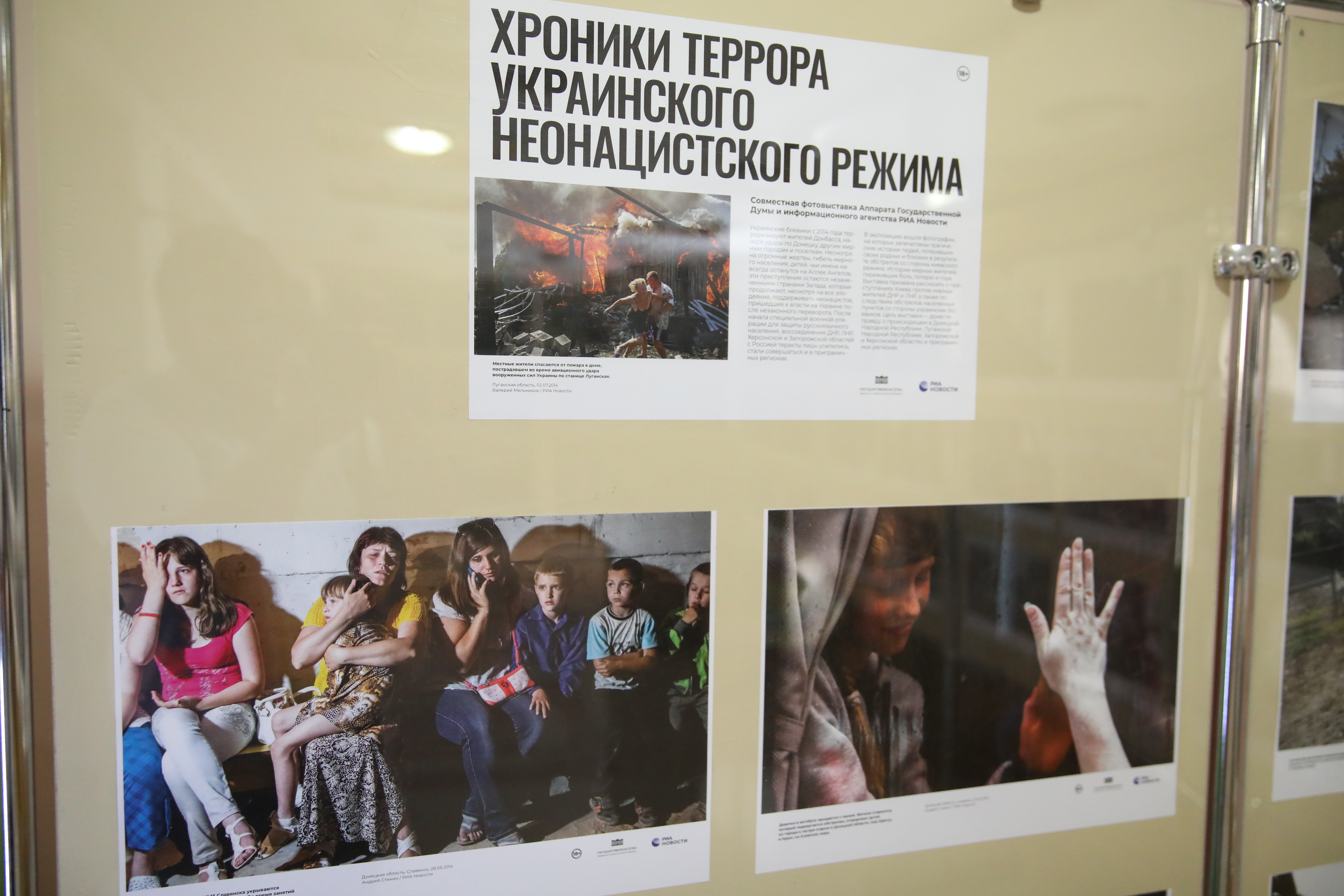 В краевой Думе открылась фотовыставка «Хроники террора украинского неонацистского режима»