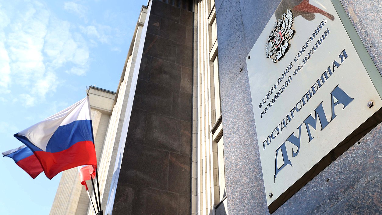 В Госдуме России открылась осенняя парламентская сессия