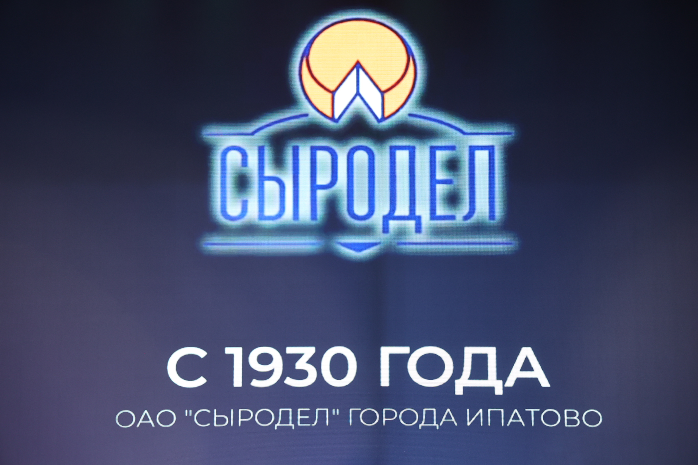 На Ставрополье отметили 95-летие одного из старейших предприятий – завода «Сыродел»