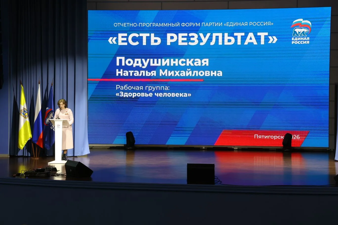 Краевые депутаты приняли участие в партийном форуме «Есть результат» в Пятигорске
