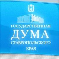 Госдума края готовится к пленарному заседанию