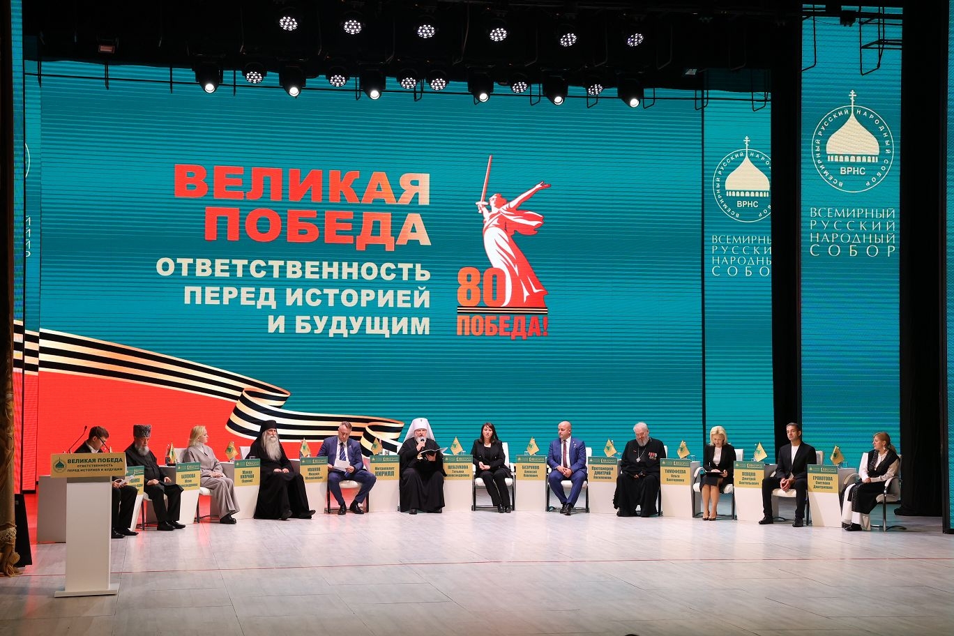Николай Великдань и депутаты краевой Думы приняли участие в работе пленарного заседания XII Ставропольского форума Всемирного Русского Народного Собора