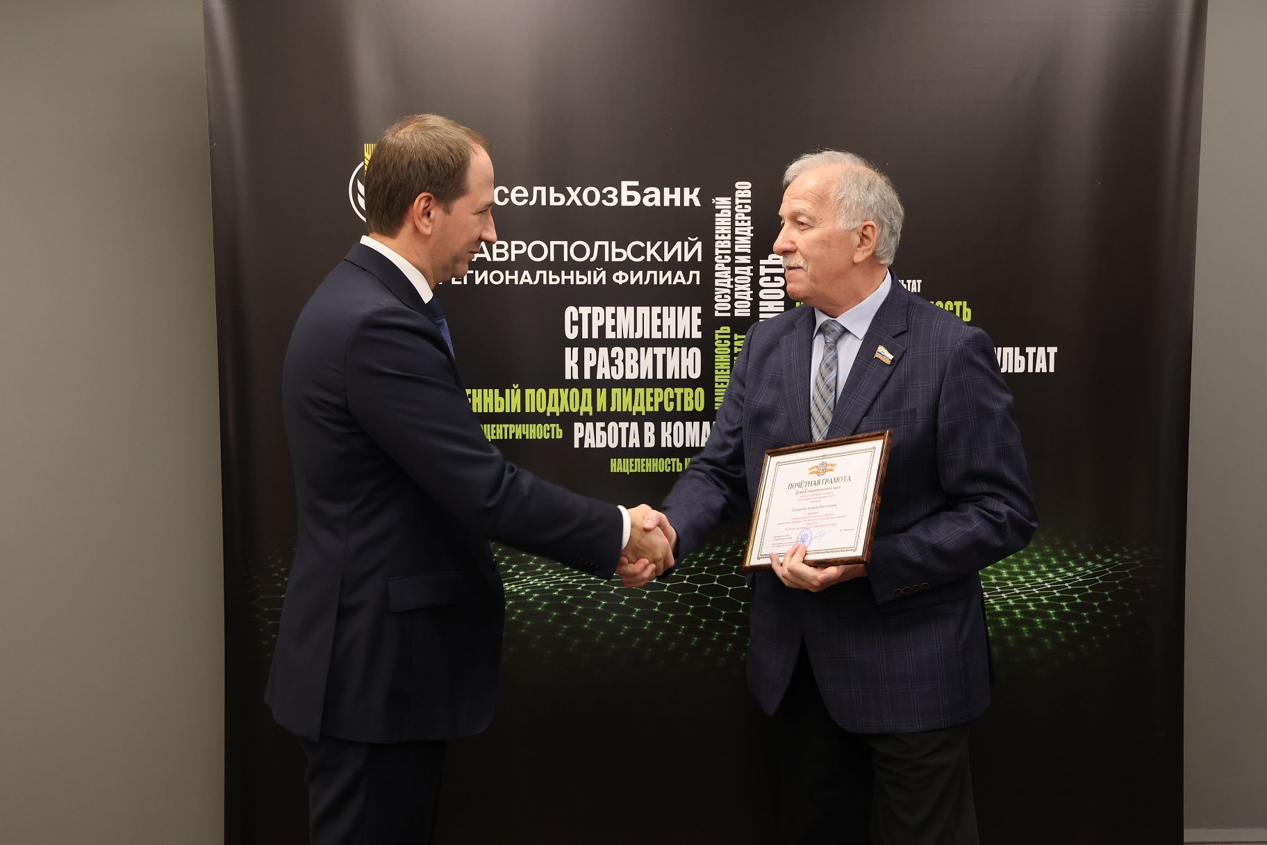 Николай Великдань наградил руководство Ставропольского филиала Россельхозбанка