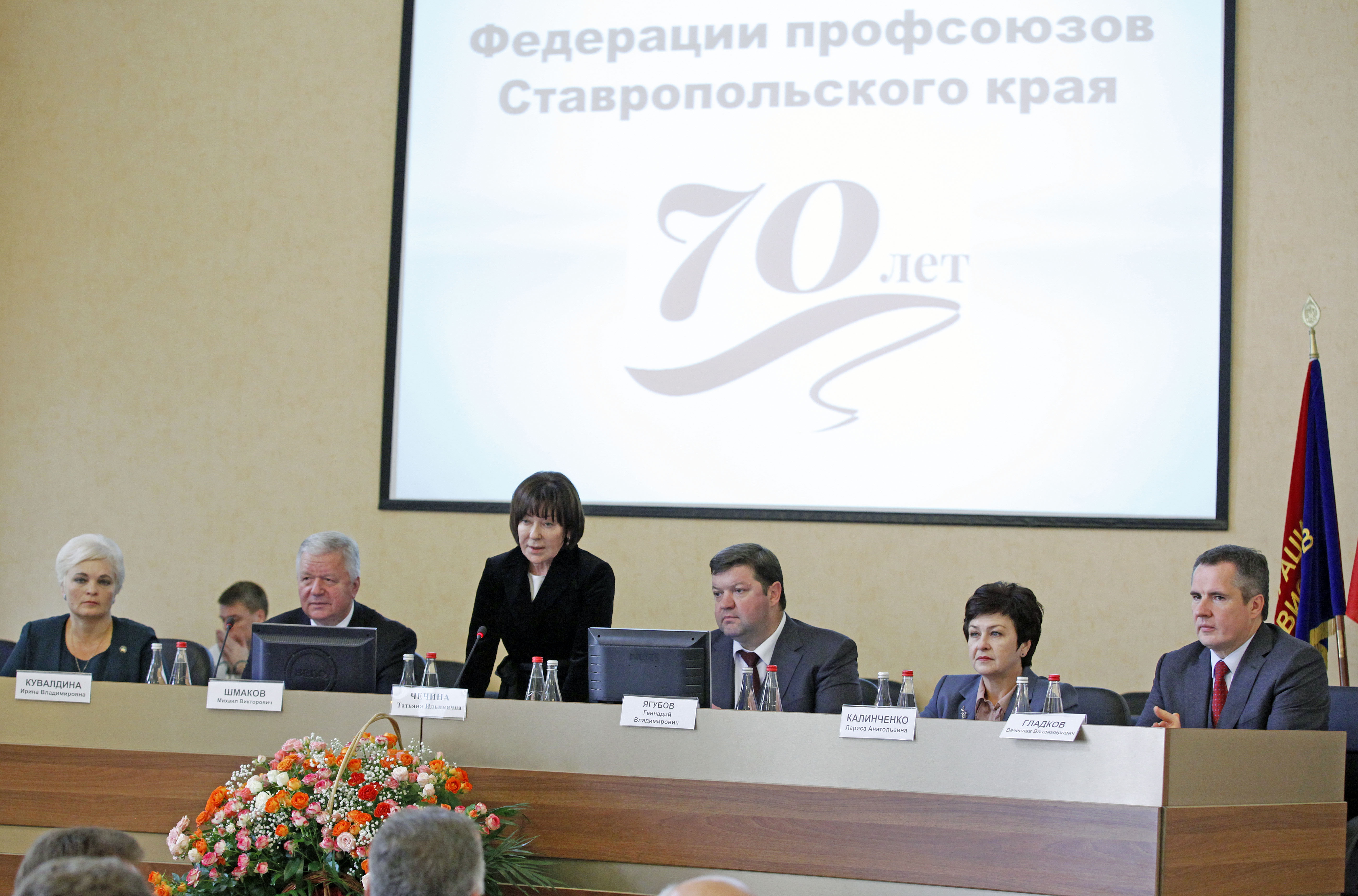 70 лет Федерации профсоюзов Ставропольского края