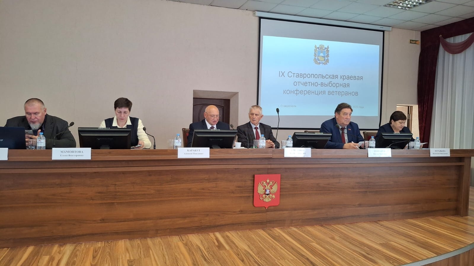 Парламентарии Ставрополья приняли участие в конференции краевой ветеранской организации