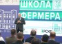 На Ставрополье стартовал седьмой поток образовательного проекта «Школа фермера»
