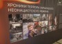 В краевой Думе открылась фотовыставка «Хроники террора украинского неонацистского режима»
